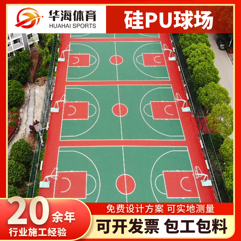天水市epdm颗粒硅PU篮球场 - 排名