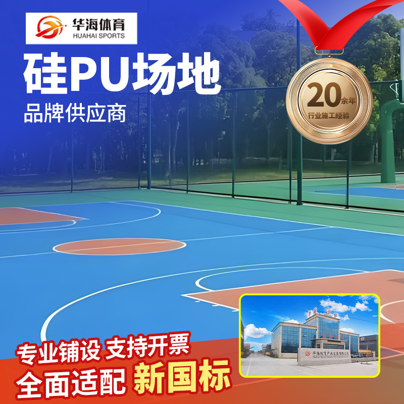天水市半预制跑道硅PU - 厂家