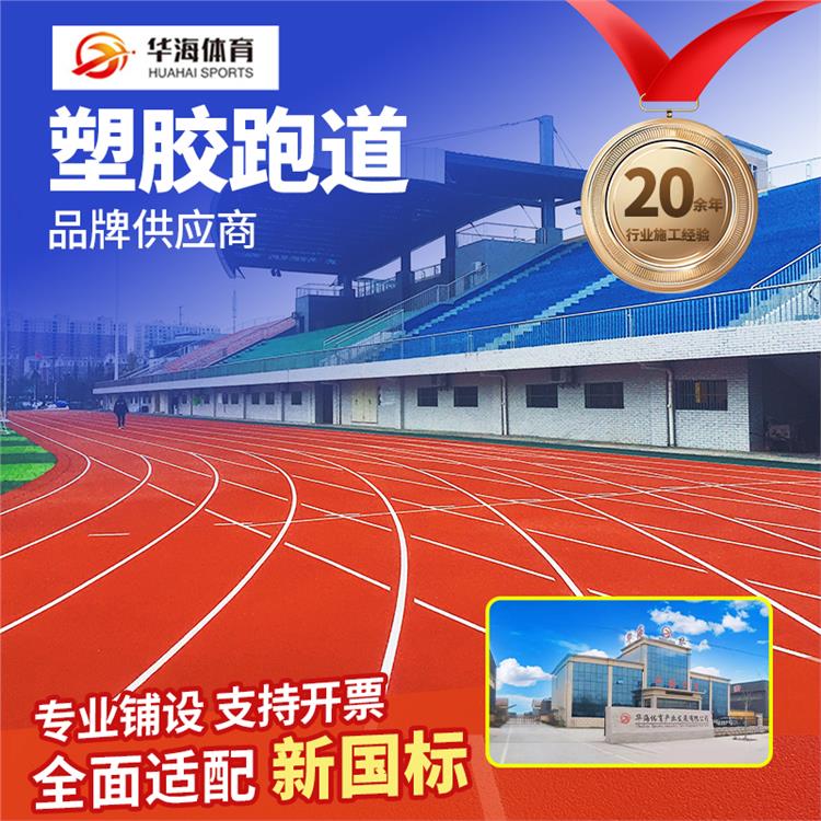 天水市半预制卷材预制跑道卷材 - 方案