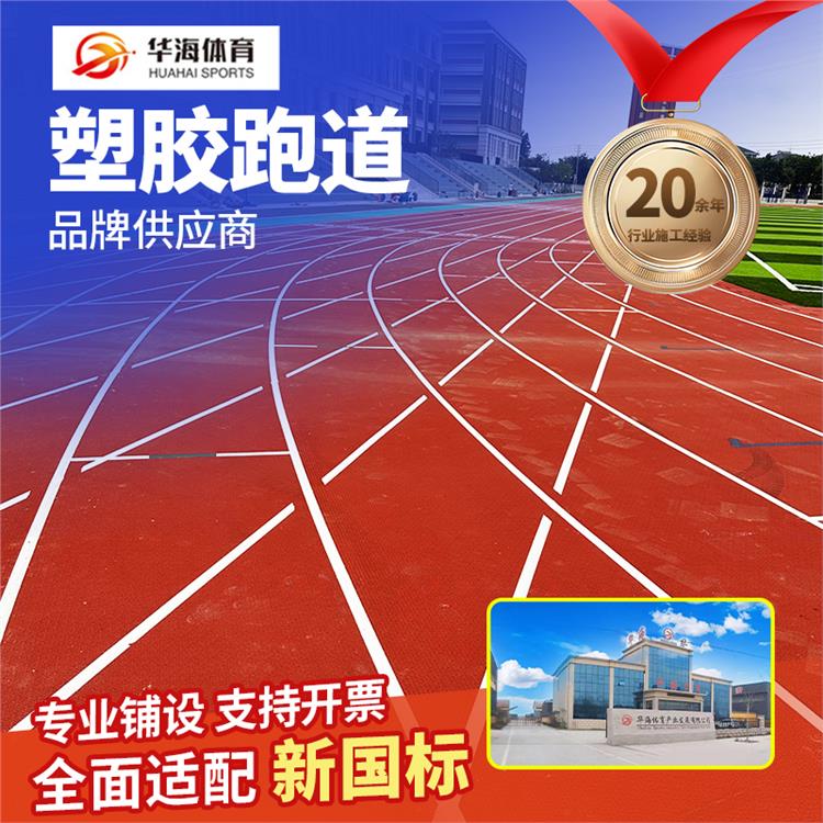 天水市塑胶篮球场预制型橡胶跑道 - 哪里好